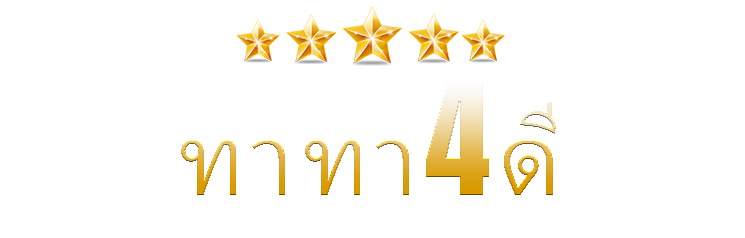 ทาทา4ดี